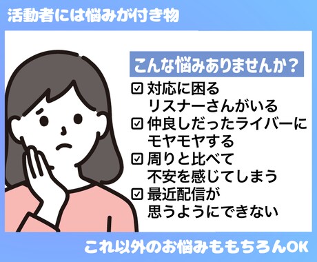配信者のお悩み・相談聞きます IRIAMやRealityなど配信者のお悩みに寄り添います！ イメージ2