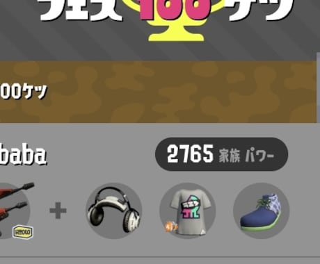 スプラトゥーン2、フェス1傑が教えます 腕前アップ！もっと勝ちたい方！ イメージ1