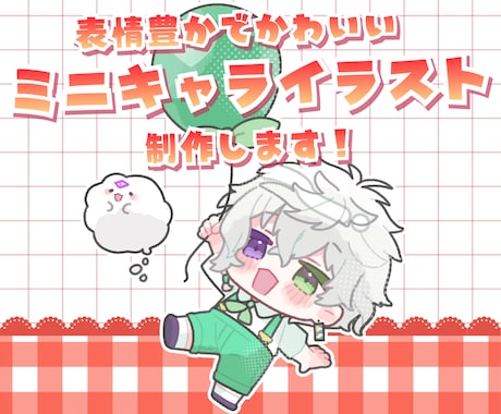 商用利用可◎かわいいミニキャライラスト描きます イメージ1