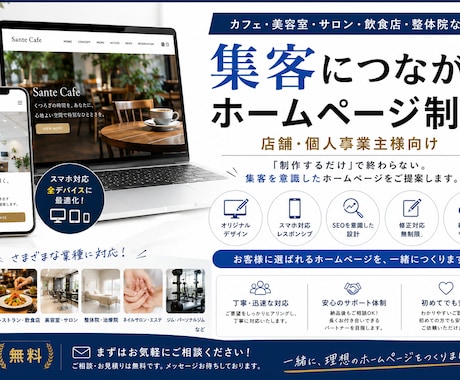 ホームページ初心者の方おすすめ！ 格安で制作します 【丸投げOK】初めてでも安心の店舗サイト制作 イメージ1
