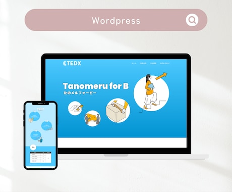 格安！WordpresでLPを作成いたします 基本SEO設定・スマホ対応いたします！ イメージ2