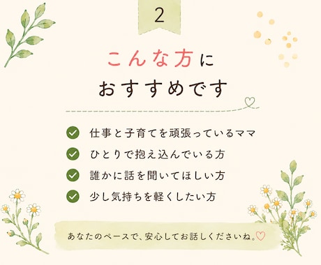 仕事と子育てを頑張るママの心に寄り添います 誰にも言えない気持ち、安心して話しませんか。 イメージ2