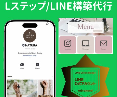 Lステップ元社員が構築代行いたします 「詳しい人」ではなく「中の人」でした。Lステップ構築 イメージ1