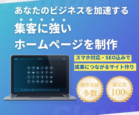 5万円で高品質ホームページ制作します 初めてでも安心！定額5万円でHP制作します（ イメージ1