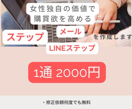女性に響くステップメール・配信を作成します 女性の共感を呼び起こし、体験会・説明会の申込みupに繋げます イメージ1