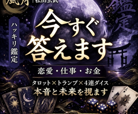今すぐ答えます｜恋愛仕事お金をハッキリ鑑定します 「1分で本音を視ます｜恋愛・仕事すぐ答えます」 イメージ1