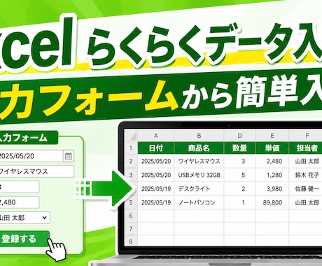 Excelのデータ入力を簡単、スピーディーにします 入力フォームから項目を選択して、らくらくデータ入力！ イメージ1