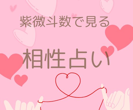紫微斗数でふたりの深い縁の相性を読み解きます あの人との縁のかたち、占います。関係に悩むすべてのあなたへ イメージ1
