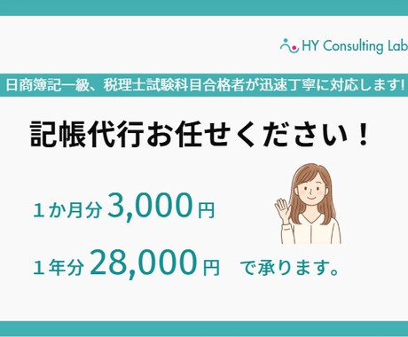 記帳代行承ります 最短3日で納品、１年分28,000円で承ります！ イメージ1