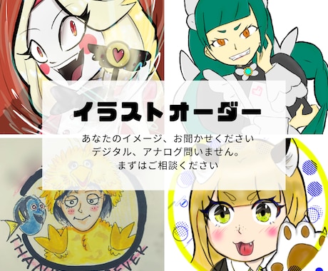 ご希望に寄り添ったイラストを制作致します あなたの「こう描いてほしい！」を形にします。 イメージ1