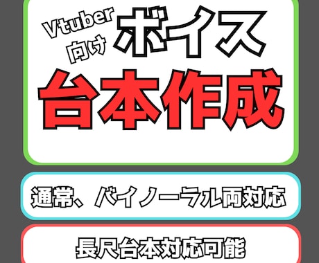 VTuberのボイス台本作成します タレントとして活動していたライターが読みやすい台本を作成！ イメージ1