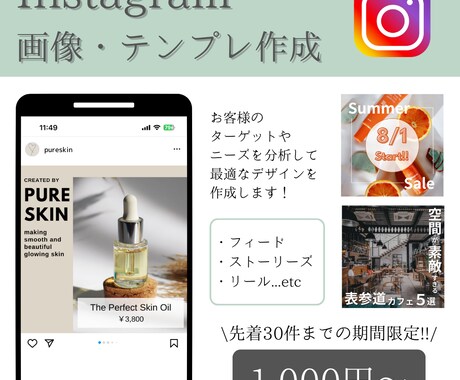 おしゃれなInstagramの投稿画像を作成します イメージ1