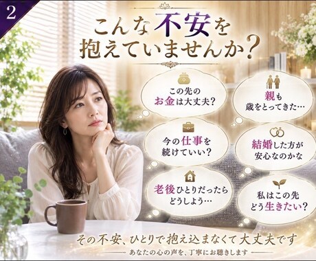 この先大丈夫？お金と人生の未来を読み解きます 仕事・親・結婚・老後…漠然とした不安を優しく占います イメージ2
