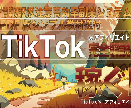 TikTok/令和社員の実践的副業手引書送付します 1分間の才能で収益化・簡単TikTok副業サービスで脱初心者 イメージ1