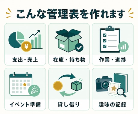 用途に合うシンプルなExcel管理表を作ります 必要な項目だけに絞った、見やすく使いやすい表に整えます イメージ2
