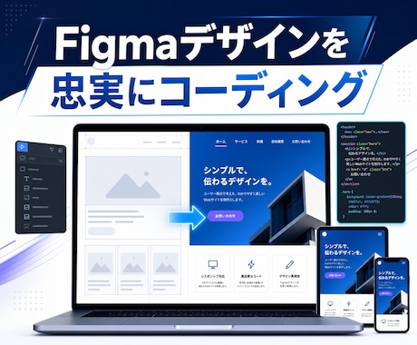 Figmaデザインを忠実にコーディングします スマホ対応・軽量で使いやすいWebページを制作 イメージ1