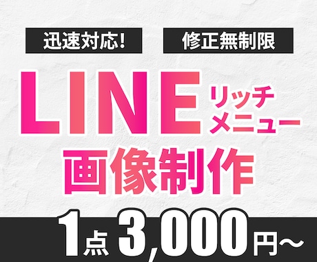 シンプルで見やすいLINEリッチメニュー制作します イメージ1