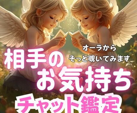 お相手の本音や今のお気持ちをオーラから読み解きます 不安な気持ちを解消していく、お相手の心をそっと覗いてみます✨ イメージ1