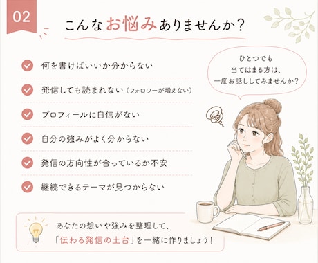 あなたらしい発信の軸を一緒に見つけます noteの発信テーマ・方向性を一緒に整理します イメージ2