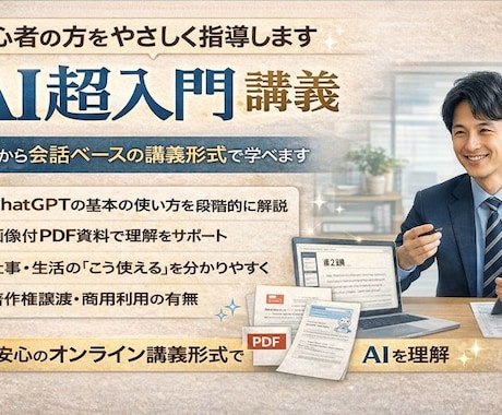 AI超入門｜日常で使える基礎を指導します 主婦・シニアも歓迎。生活にも使えるAI超入門 イメージ1