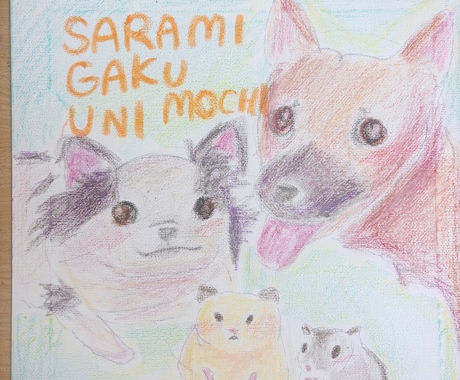 ペットの似顔絵かきます イメージ1