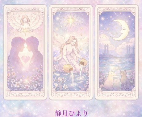 片思い｜彼の本音と恋が叶う可能性を具体的に占います 言葉で心をほどく恋愛タロット鑑定 イメージ2