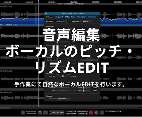 音声編集/ボーカルのピッチ・リズムetc調整します Melodyne5・Auto-Tuneを使用し手作業にて修正 イメージ1