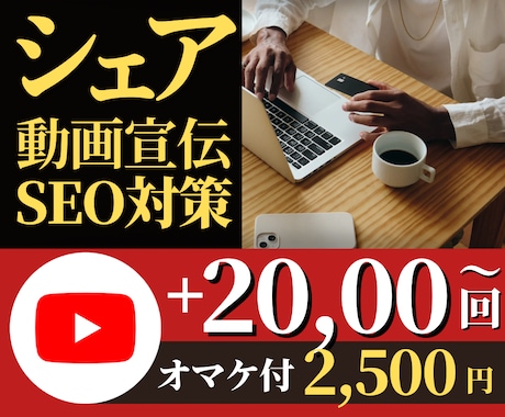SEO対策にもなる6種SNSにシェアで宣伝します 商品の宣伝や顧客の囲い込み、SEO対策をやりたい方にオススメ イメージ1