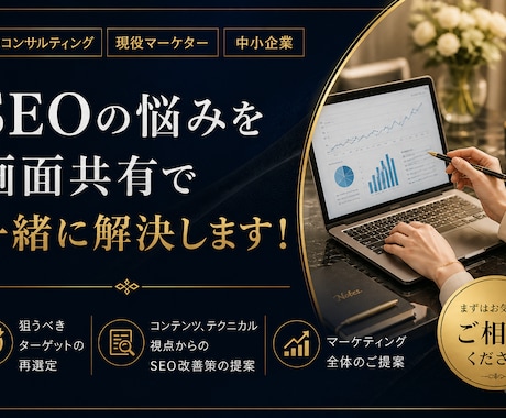 SEO視点のコンテンツ提案、サイトの改善提案します あなたの事業を理解したうえ提案致します。 イメージ1
