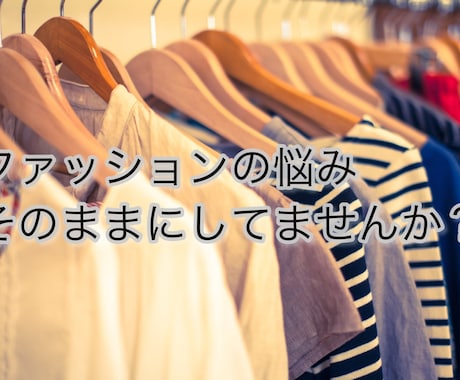 男性限定！自分に合うファッションアドバイスします 古着屋勤務歴3年現在会社員しつつ服の着こなし考えてます。 イメージ1
