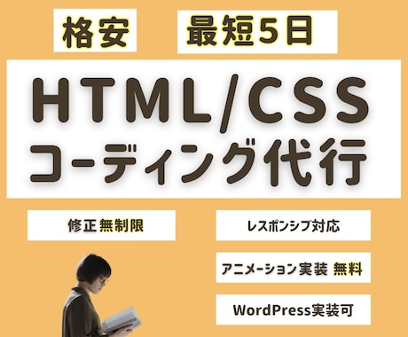 最短5日！HP／LPコーディング代行いたします スマホ対応込み｜実装のみ・修正も柔軟に対応します◎ イメージ1