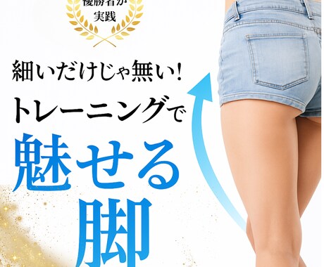 女性のための美尻・美脚トレーニング作成します 大会優勝者直伝♪憧れの美尻＆美脚を叶える イメージ1