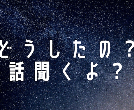 面白いこと？嫌だったこと？お聞きします 気分を上げたい！テンションを上げたい！是非ご利用ください！ イメージ1