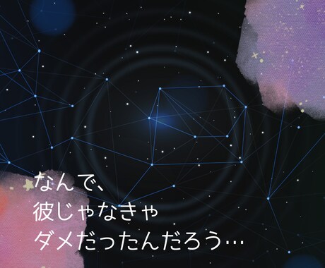 あなたが彼と出会った意味を占います ｢どうして彼に惹かれてしまったのだろう…｣その意味解明します イメージ2