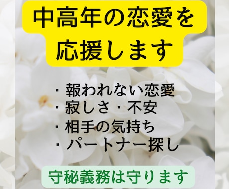 人生謳歌！シニアの恋愛や再婚の相談にのります シニアの恋愛を応援します。恋愛して残りの人生を楽しみましょ。 イメージ2