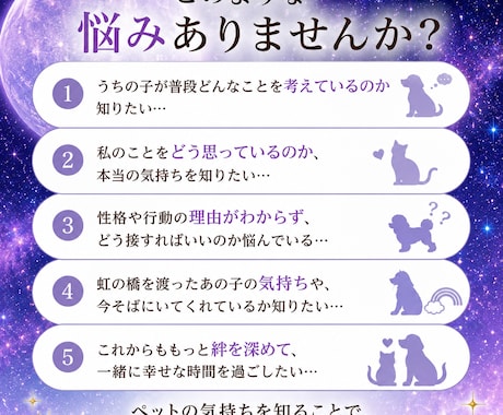 愛するペットの気持ちを霊感霊視します ペットの気持ちを読み解いてさらに絆が深くなる イメージ2