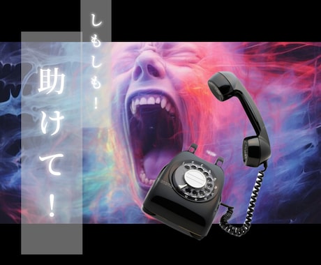 霊障でのお困りなど、その他色々聞きます 霊障、その他、人間関係、恋愛、愚痴etc､､､聞きます！ イメージ1