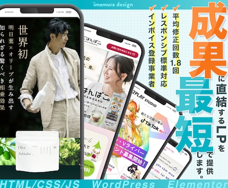 成果に直結。ターゲットを行動に導くLPを制作します イメージ1