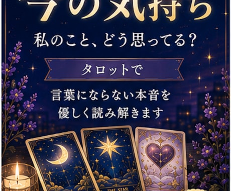 お相手の今の気持ちを丁寧に読み解きます 言葉にならない本音を優しく紐解きます イメージ1