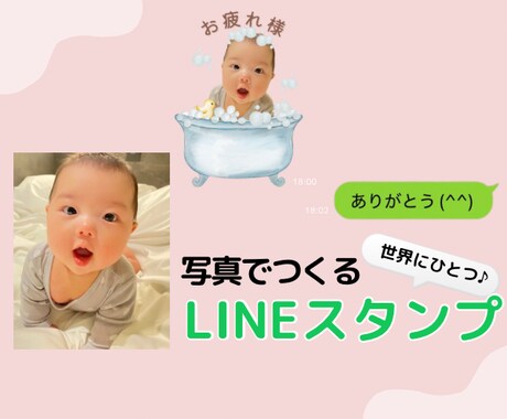 お子様の可愛いお写真でLINEスタンプ作ります 成長の記念に、世界にひとつだけのLINEスタンプ♪ イメージ2