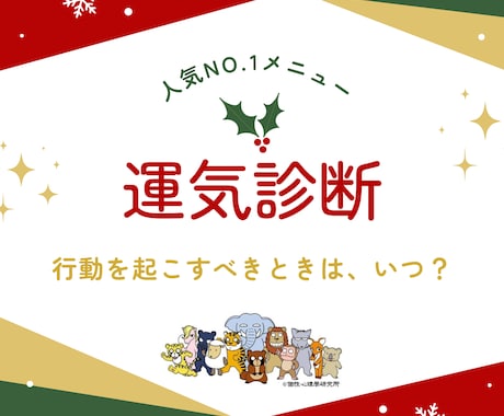 おすすめ！2025年以降の運気をお伝えします 四柱推命を基礎とした「個性心理学」を使って診断します イメージ1