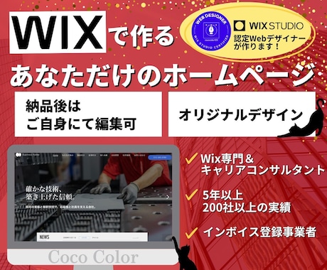 Wixエディタでオリジナルホームページ制作します あなたの想いを形にするオリジナルWebサイト制作 イメージ1