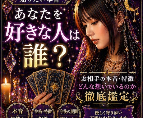 あなたを好きな人は誰？特徴・今後の展開を占います 気づいていないご縁、今こそ確かめてみませんか？ イメージ1