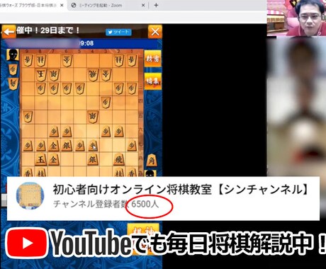 初心者限定お試し価格　将棋個別指導をします 人気将棋指導youtuberが直接将棋を指導します イメージ2