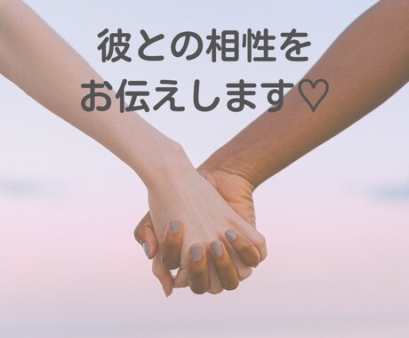 10名限定価格◎数秘で彼との相性を占います 気になる彼との相性が知りたいあなたへ♡ イメージ1