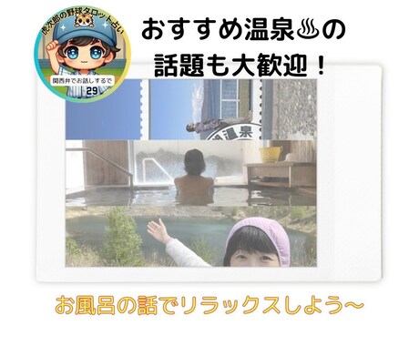 吉方位への温泉旅で整う♨️お風呂の入り方案内します ☘️ 癒やしと開運｜ヒアリング後、気質・体質に合わせてご提案 イメージ1