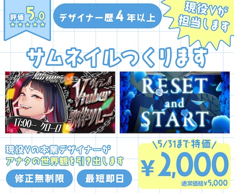 V向けサムネを現役デザイナーがプロ級に仕上げます 期間限定2,000円｜現役VがV活動者の魅力を引き出します イメージ2