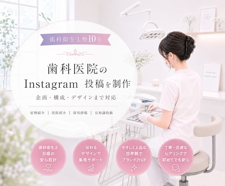 歴10年衛生士が歯科医院のインスタ投稿を制作します 歯科知識を活かして、患者様に伝わる投稿を企画から制作 イメージ1