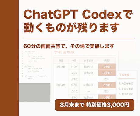 ChatGPT Codexで一緒にツールを作ります イメージ1