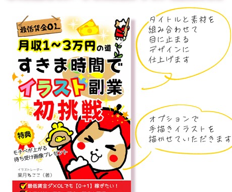 目を惹く電子書籍の表紙をデザインします オリジナルイラストとデザインを組み合わせた表紙も作成可能です イメージ2